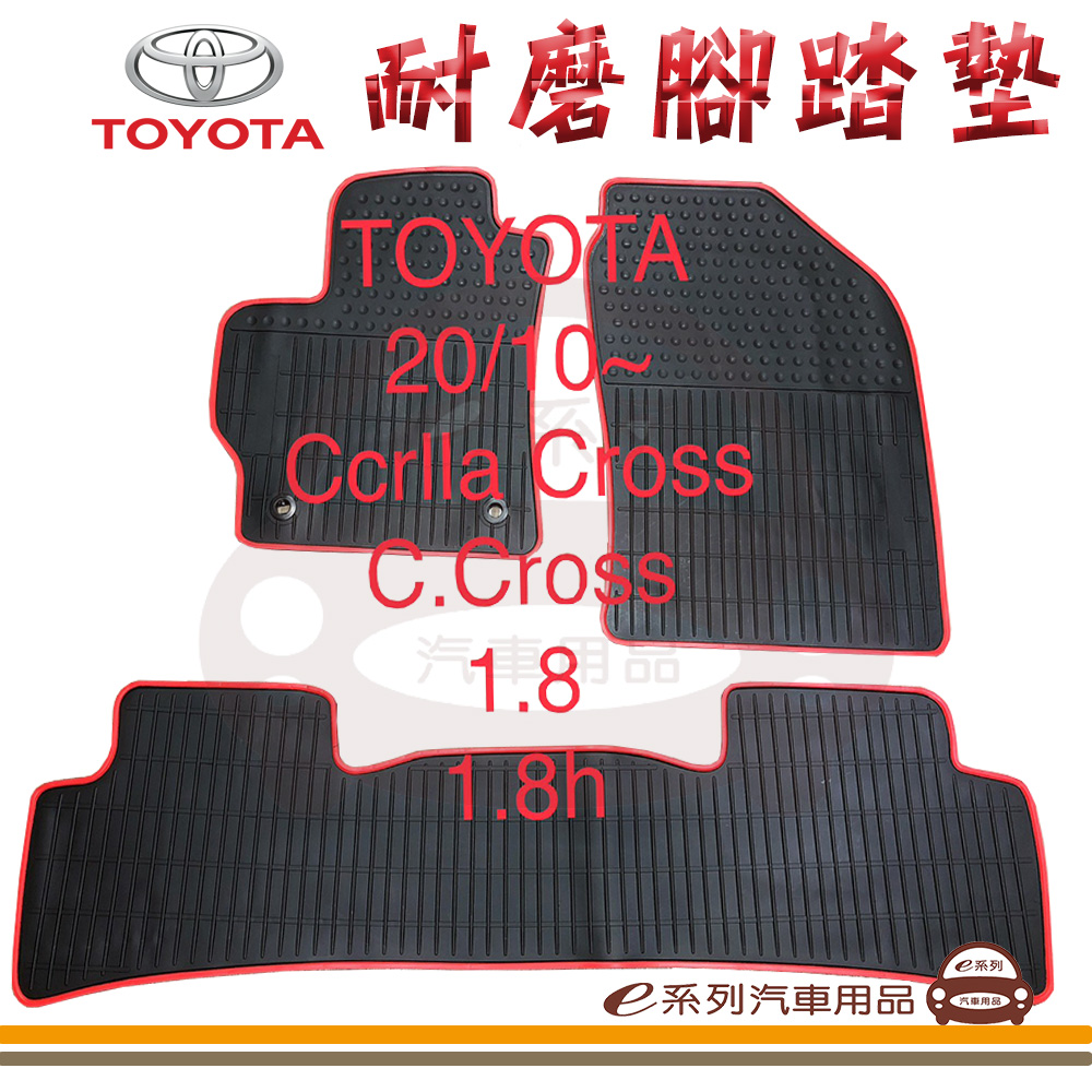 e系列汽車用品 2020年10月 COROLLA CROSS