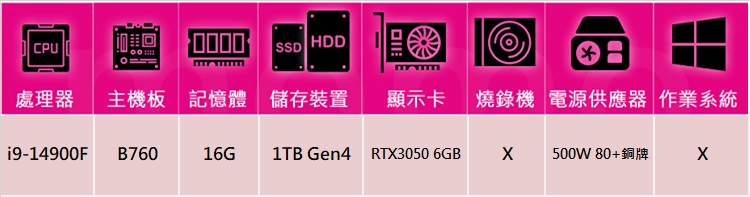 技嘉平台 i9廿四核心GeForce RTX 3050{天權