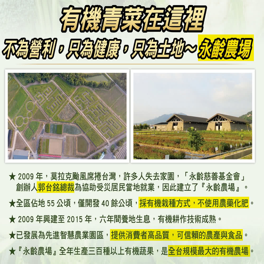 全區佔地55公頃,僅開發40餘公頃,採有機栽種方式,不使用農藥化肥。