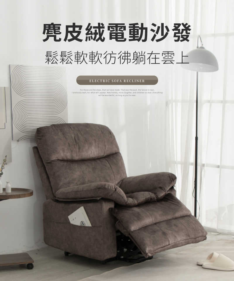 IDEA 麂皮電動無段式按摩沙發躺椅/皮沙發(單人沙發) 推
