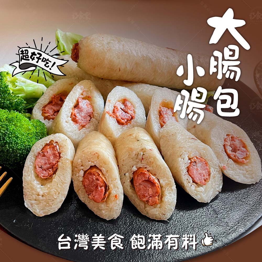 巧食家 大腸包小腸X3包 共6份(加熱即食 260g/2份入