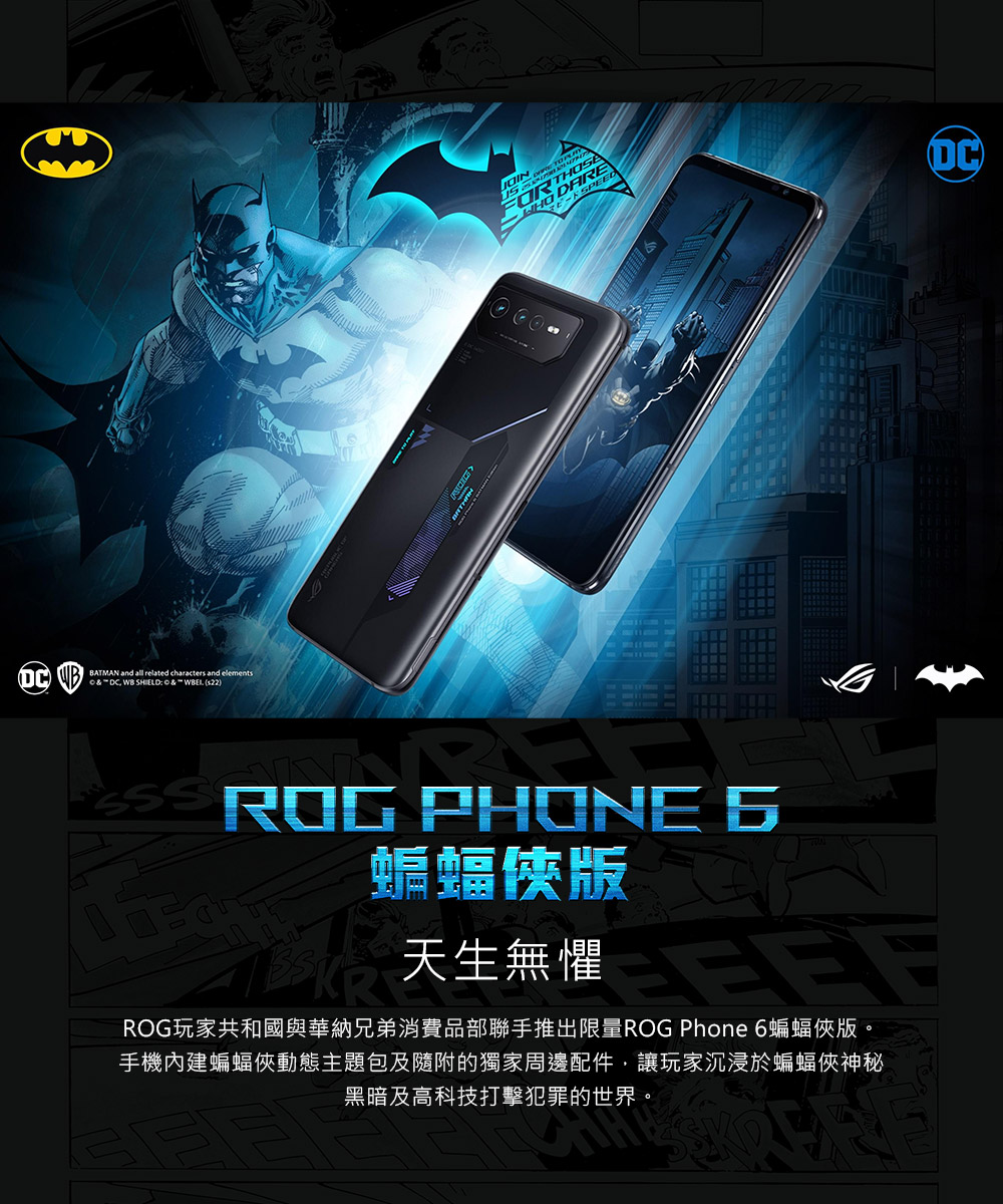 ASUS 華碩 ROG Phone 6 蝙蝠俠版 6.78吋