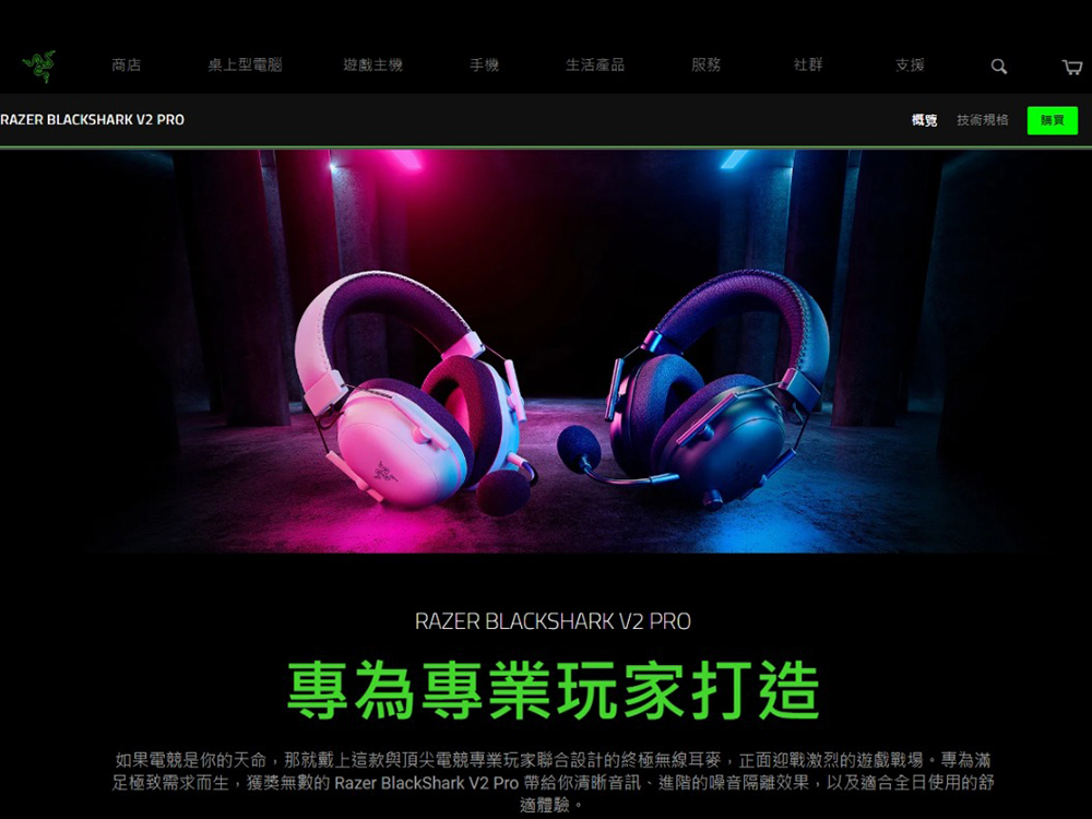 Razer 雷蛇 BlackShark V2 Pro 黑鯊V