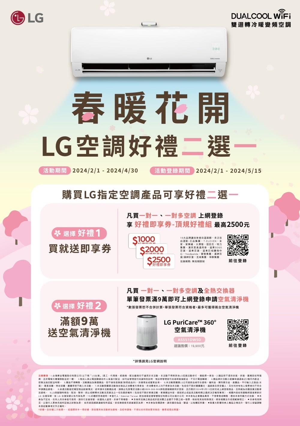 LG 樂金 5-7坪◆旗艦系列 WiFi雙迴轉變頻單冷分離式