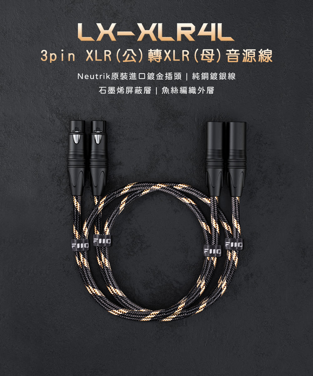 FiiO LX-XLR4L - 詳情2