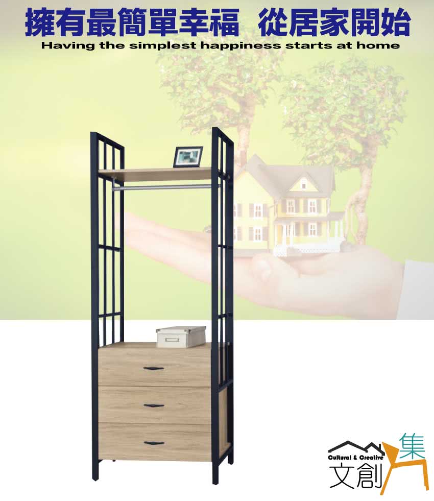 文創集 曼卡特2.7尺開放式三抽衣櫃 推薦