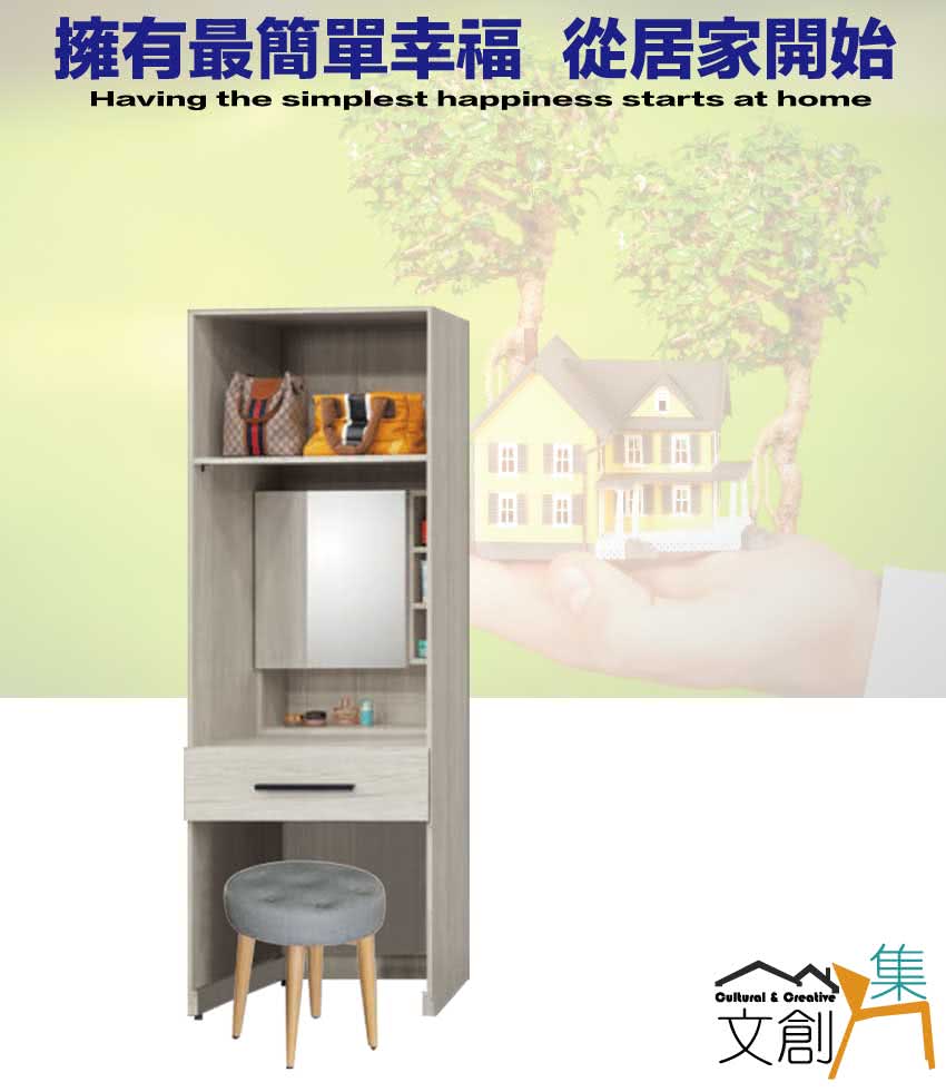 文創集 瑪丹2.5尺開合式鏡面櫃組合(含化妝椅)優惠推薦