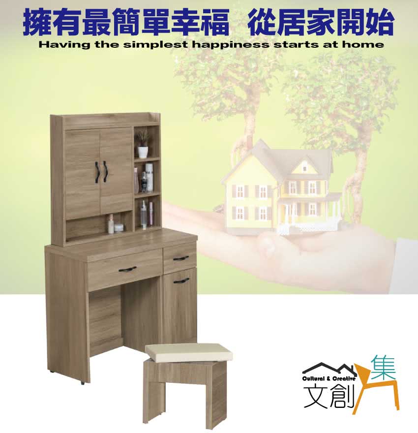 文創集 爾克3尺開合式鏡台組合(含化妝椅)品牌優惠