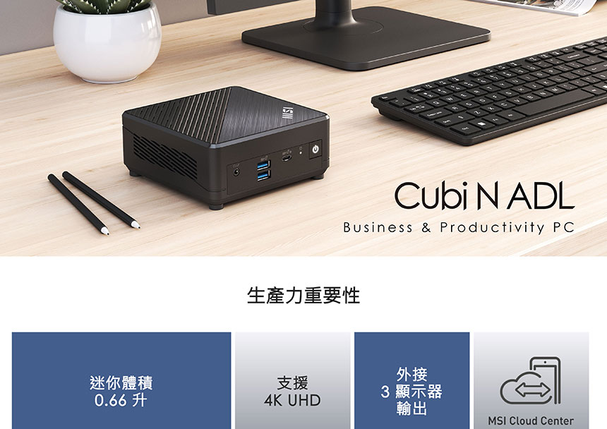 MSI 微星 Cubi Intel四核 WIN11 {鴻塵飛