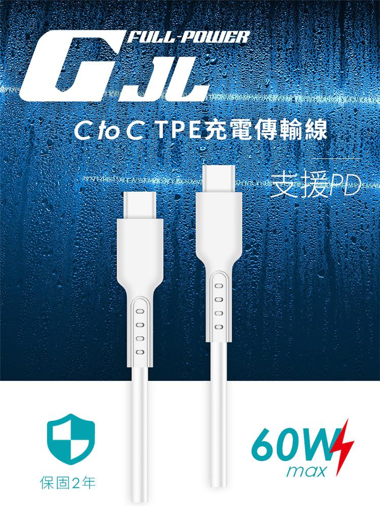 Type C to Type C 快充線 PD60W 白色 