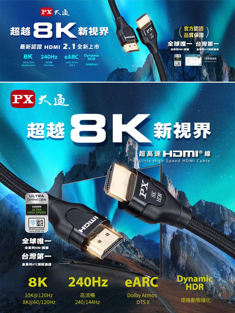 PX 大通 8K超高速 HDMI高畫質影音傳輸線-1.2M優