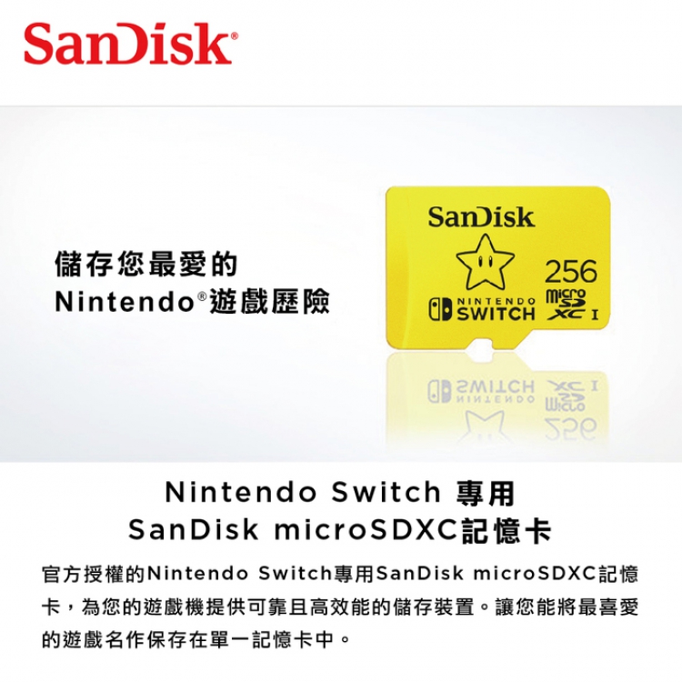 SanDisk 晟碟 Nintendo SWITCH 專用 