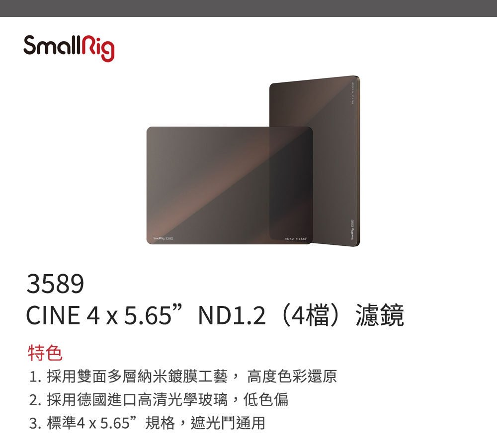 SmallRig 斯莫格 3589 CINE 4 x 5.6