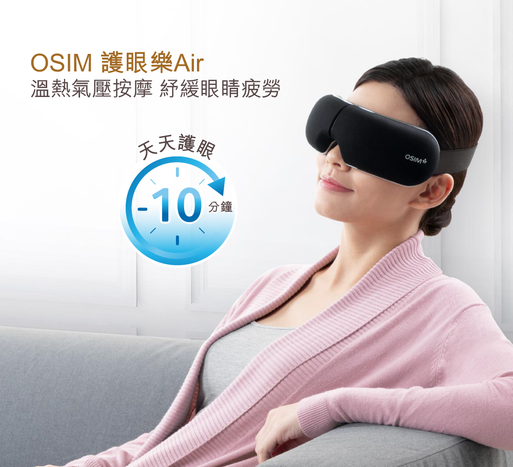 OSIM 無線肩頸眼部紓壓組-無線3D巧摩枕+護眼樂Air(