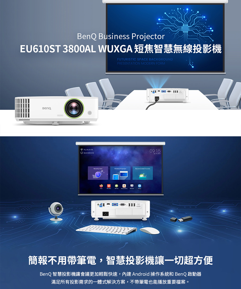 BenQ 短焦智慧無線投影機 EU610ST(3800流明)