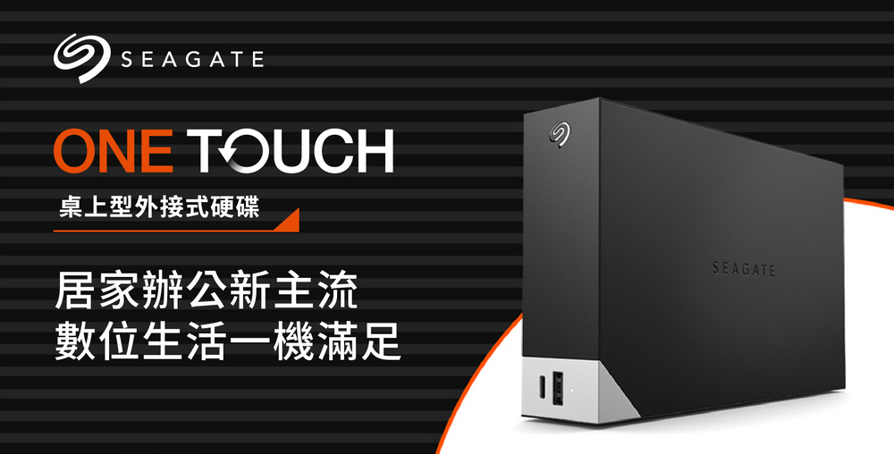 台通粉絲專屬優惠 SEAGATE 希捷 One Touch 