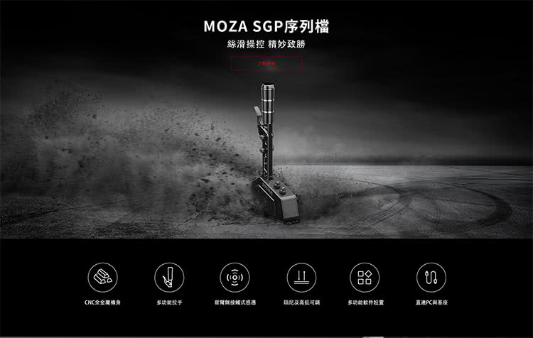 MOZA RACING SGP換檔器(RS059 台灣公司貨