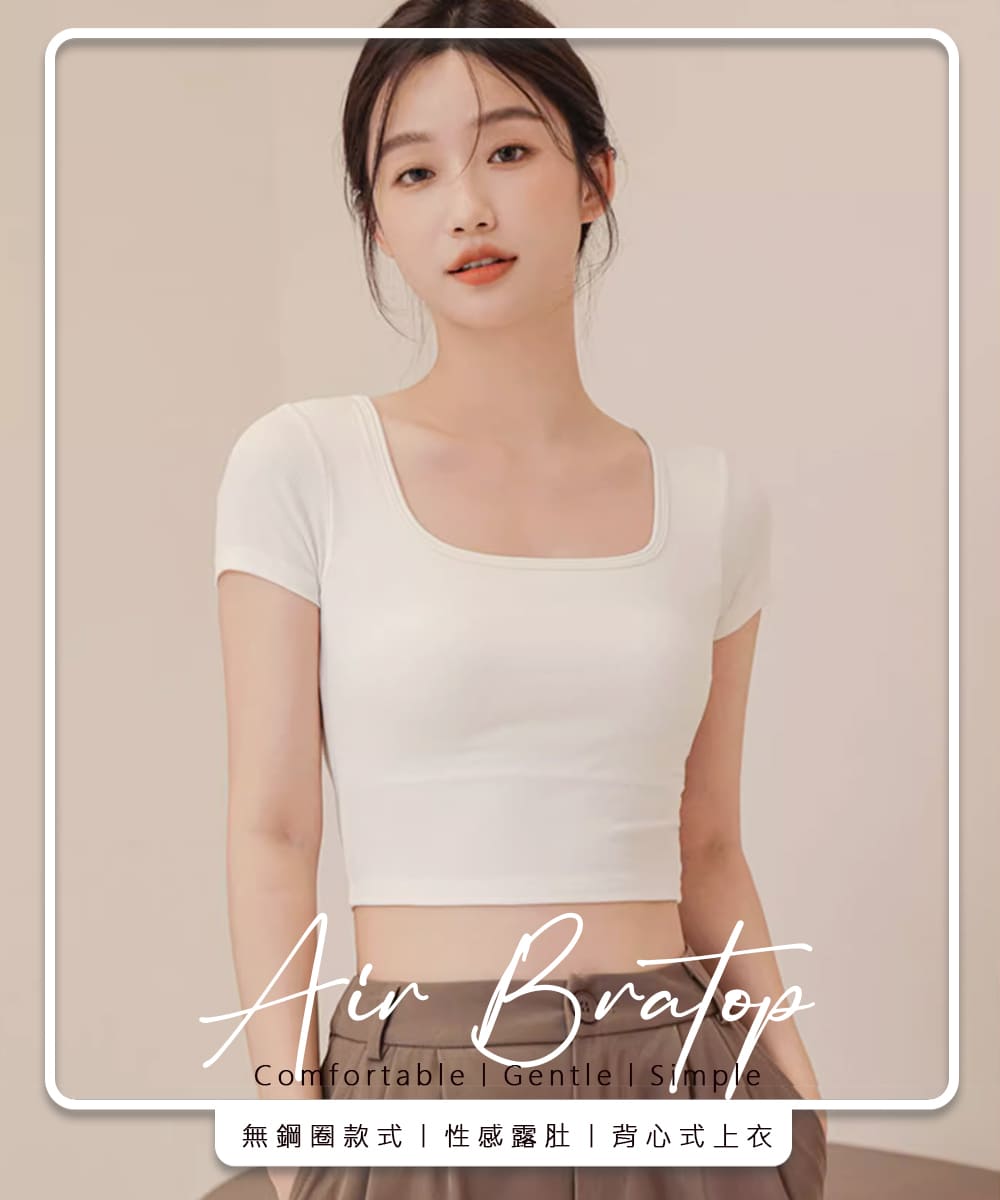 無鋼圈款式丨性感露肚背心式上衣 
