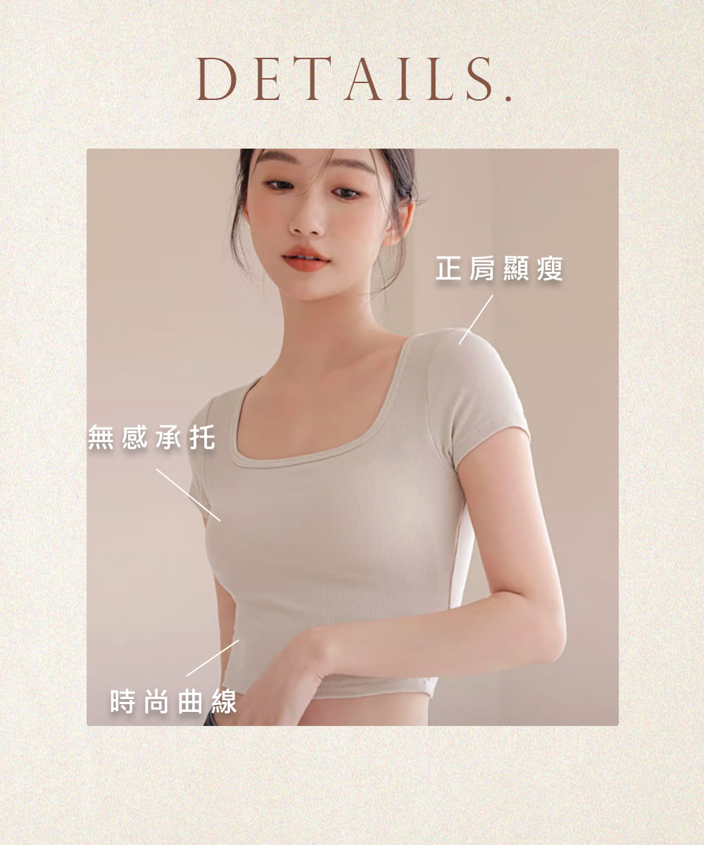 無感承托 時尚曲線 正肩顯瘦 