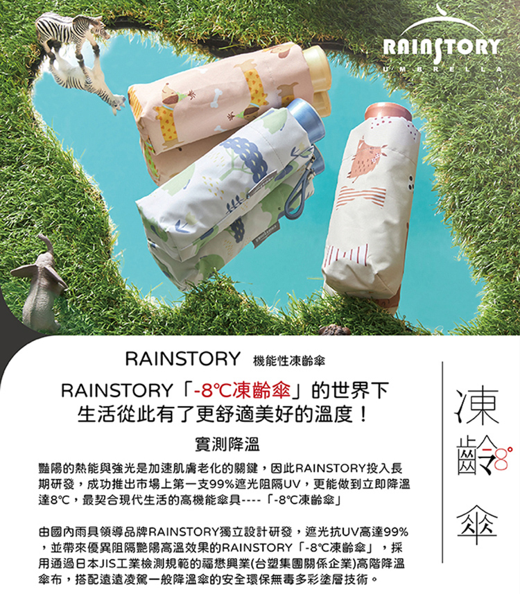 rainstory -8°降溫凍齡手開輕細口紅傘-春捲派對 