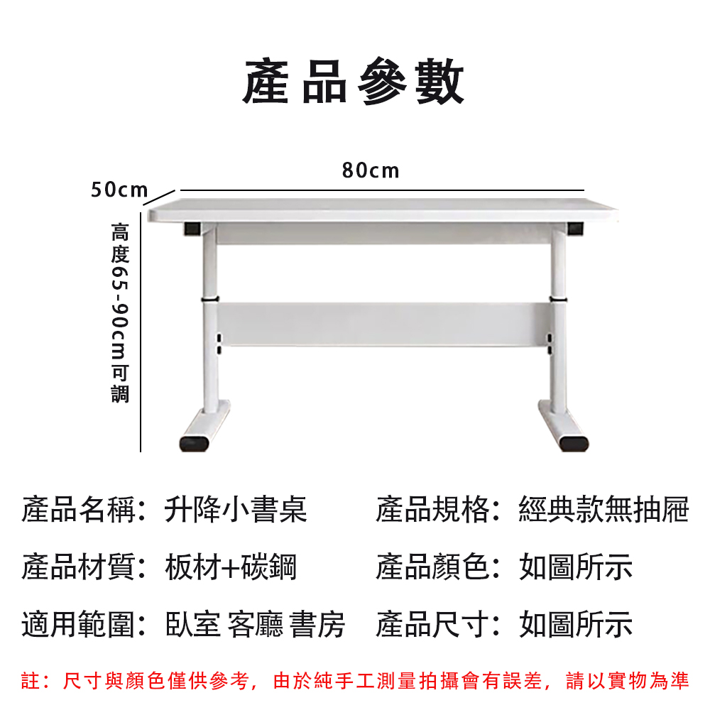 巧可 可移動升降電腦桌 80CM長(收納小書桌 辦公桌 書桌