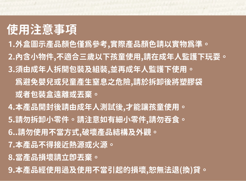 2.åå«å°ç©ä»¶,ä¸é©åä¸æ­²ä»¥ä¸å­©ç«¥ä½¿ç¨,è«å¨æå¹´äººç£è­·ä¸ç©èã