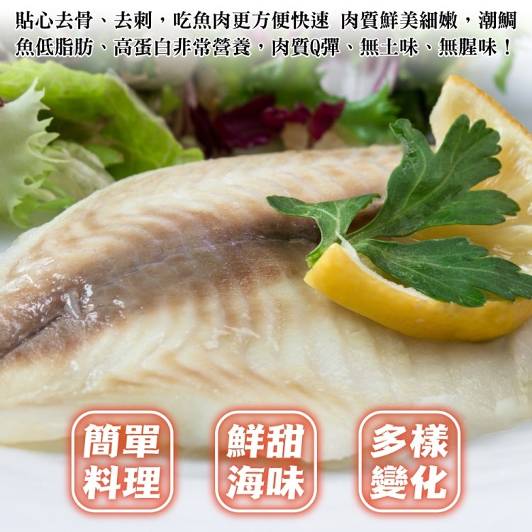 三頓飯 鮮凍潮鯛魚片(10片組_170-190g/片)優惠推