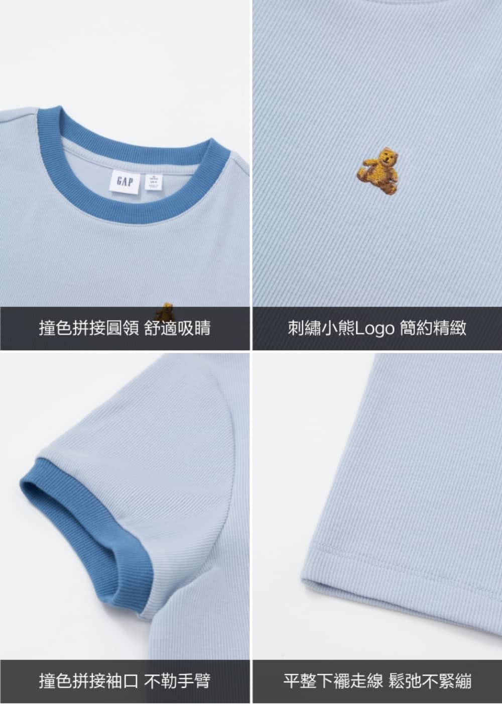 撞色拼接圓領 舒適吸睛 刺繡小熊Logo 簡約精緻 撞色拼接袖口 不勒手臂 平整下襬走線 鬆弛不緊繃 