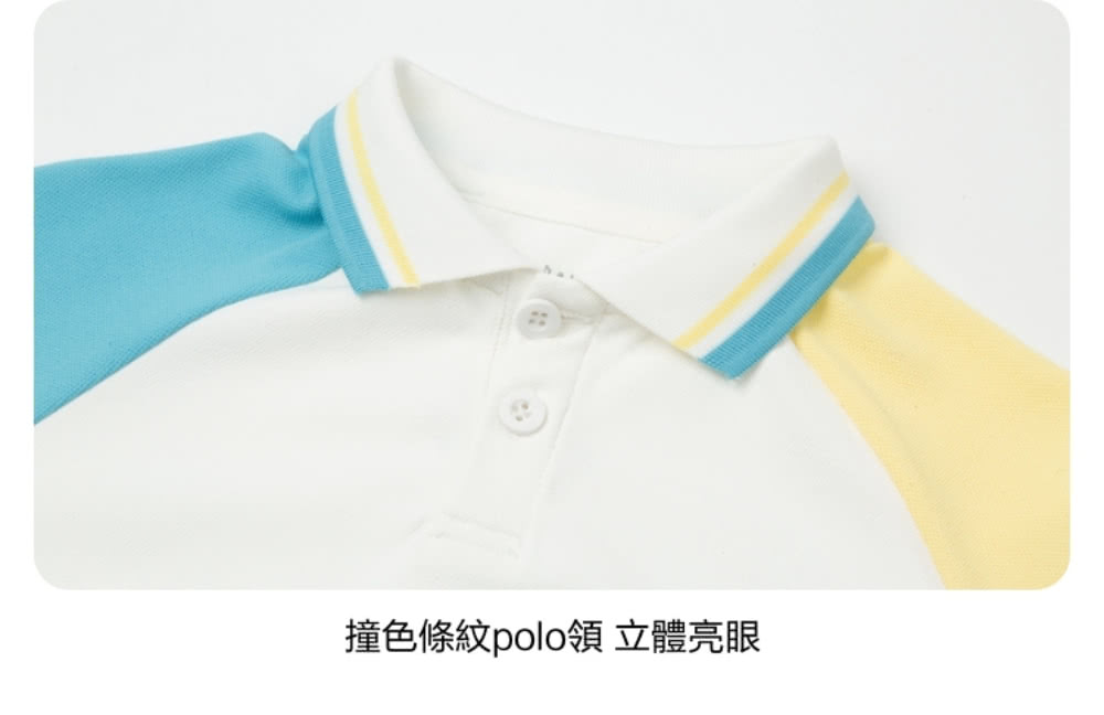 撞色條紋polo領 立體亮眼 