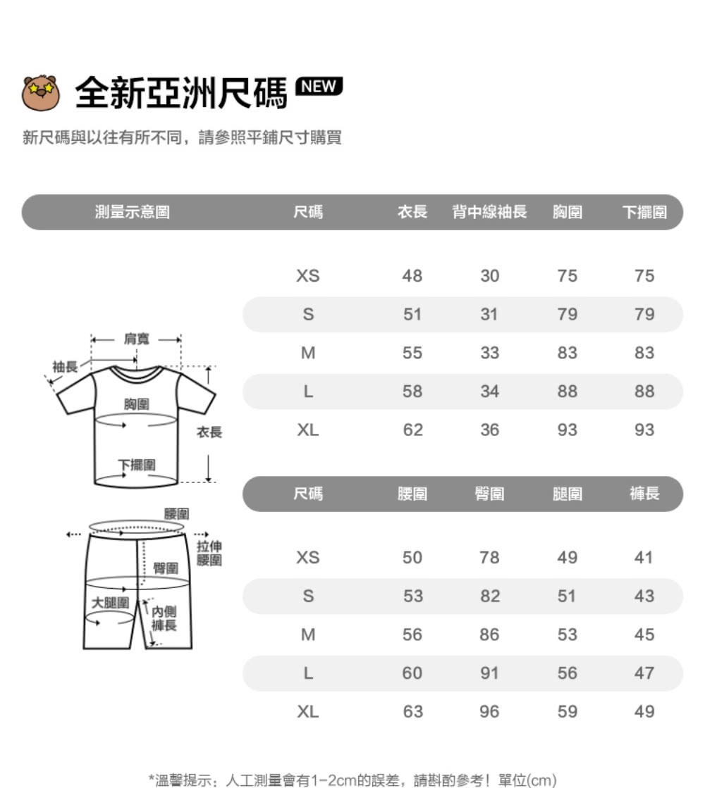 溫馨提示人工測量會有12cm的誤差,請斟酌參考單位cm