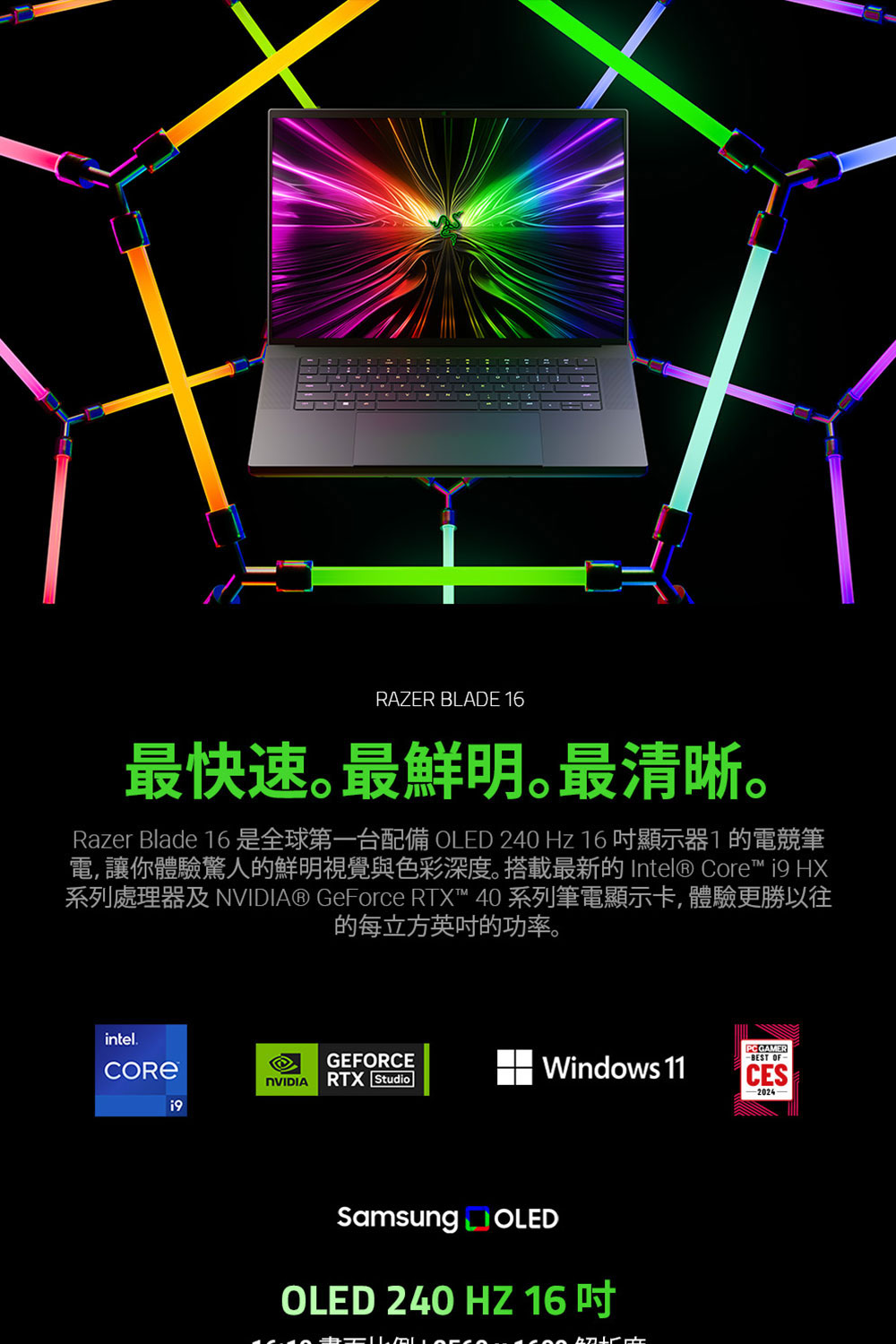 Razer 雷蛇 16吋i9 240Hz電競筆電(RZ09-