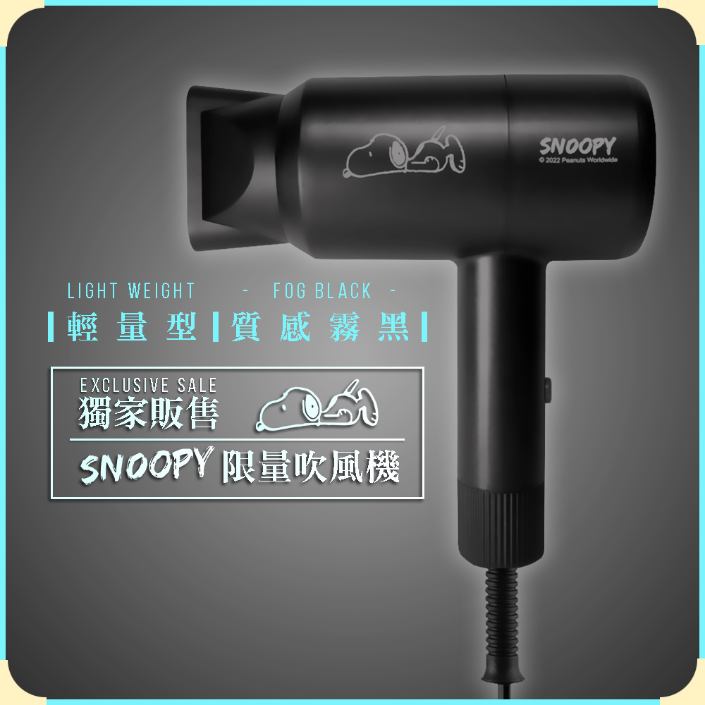 è¼éåè³ªæé§é» ç¨å®¶è²©å® SNOOPYééå¹é¢¨æ© 