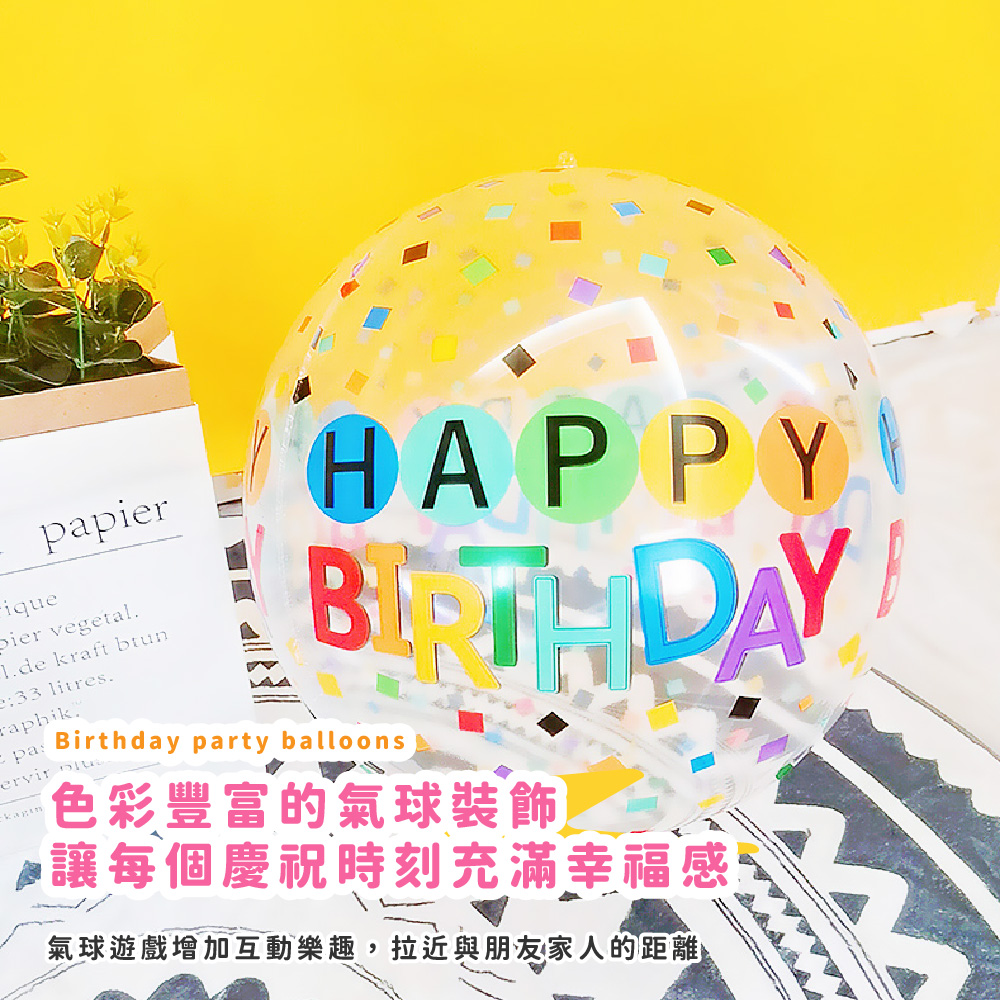 色彩豐富的氣球裝飾 讓每個慶祝時刻充滿幸福感 氣球遊戲增加互動樂趣,拉近與朋友家人的距離 