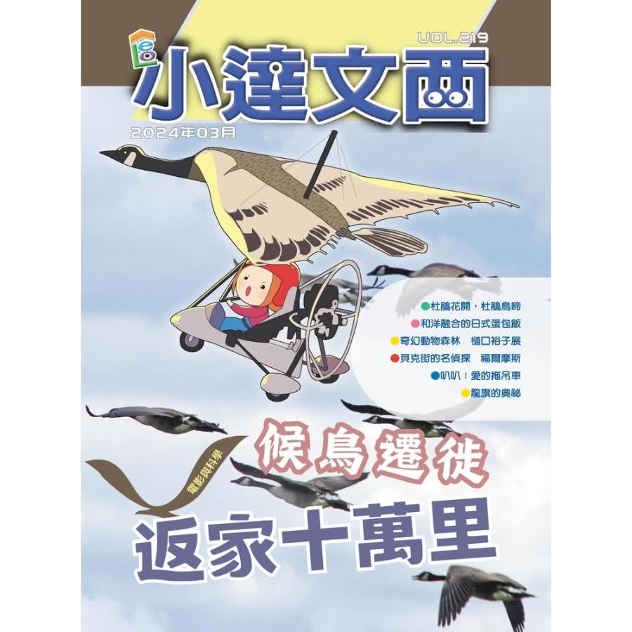 【MyBook】LEO小達文西_NO．219(電子書)好評推