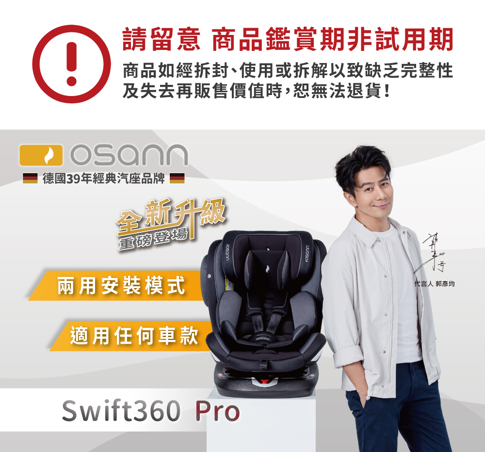 Osann Swift360 Pro(期間限定特價 0-12