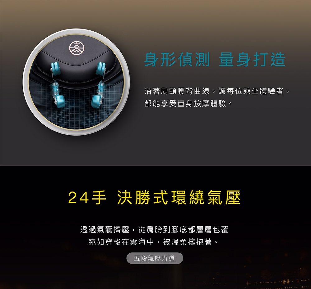 沿著肩頸腰背曲線,讓每位乘坐體驗者,
