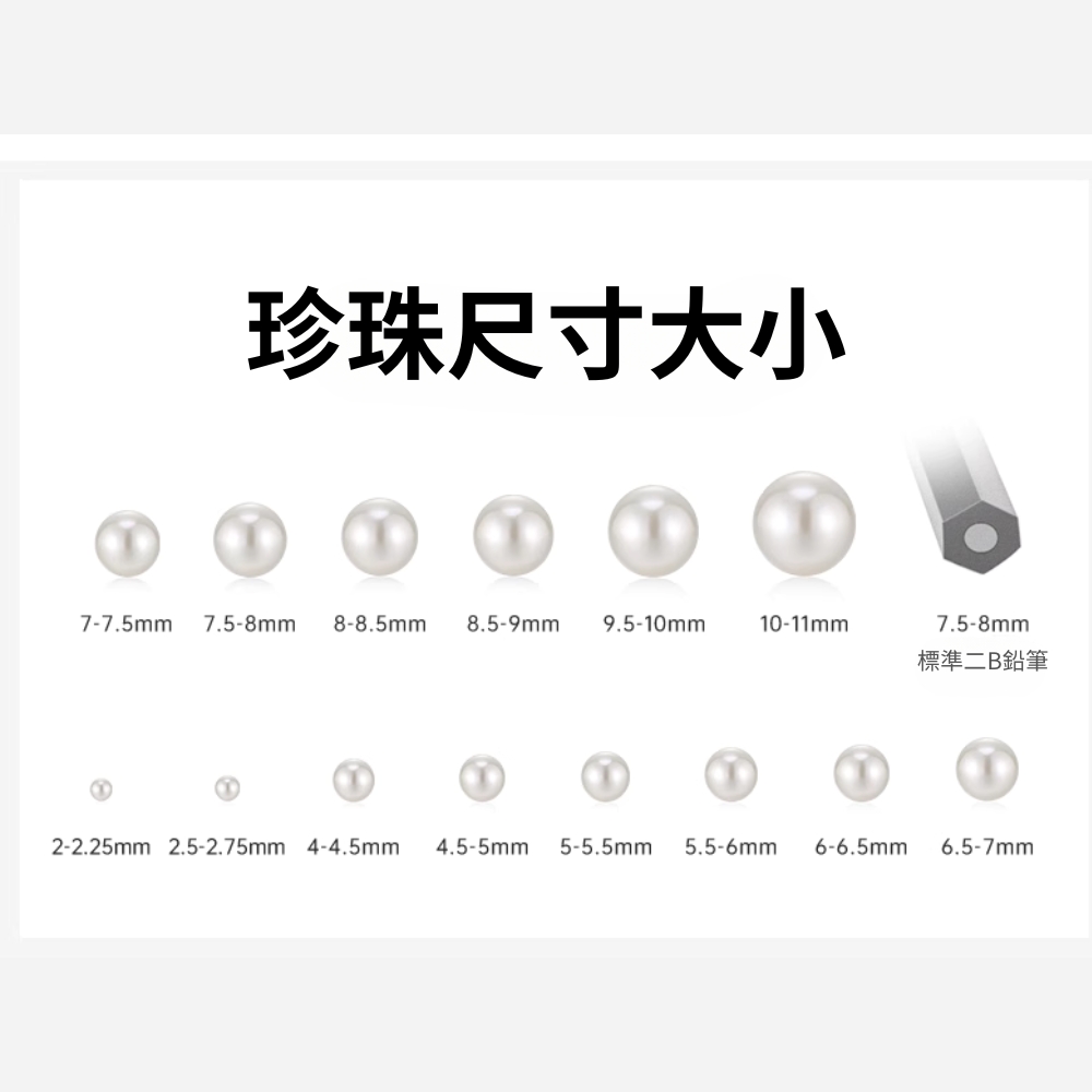 珍珠尺寸大小 標準二B鉛筆 