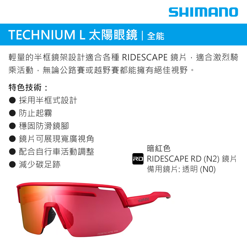 城市綠洲 SHIMANO TECHNIUM L 太陽眼鏡 /