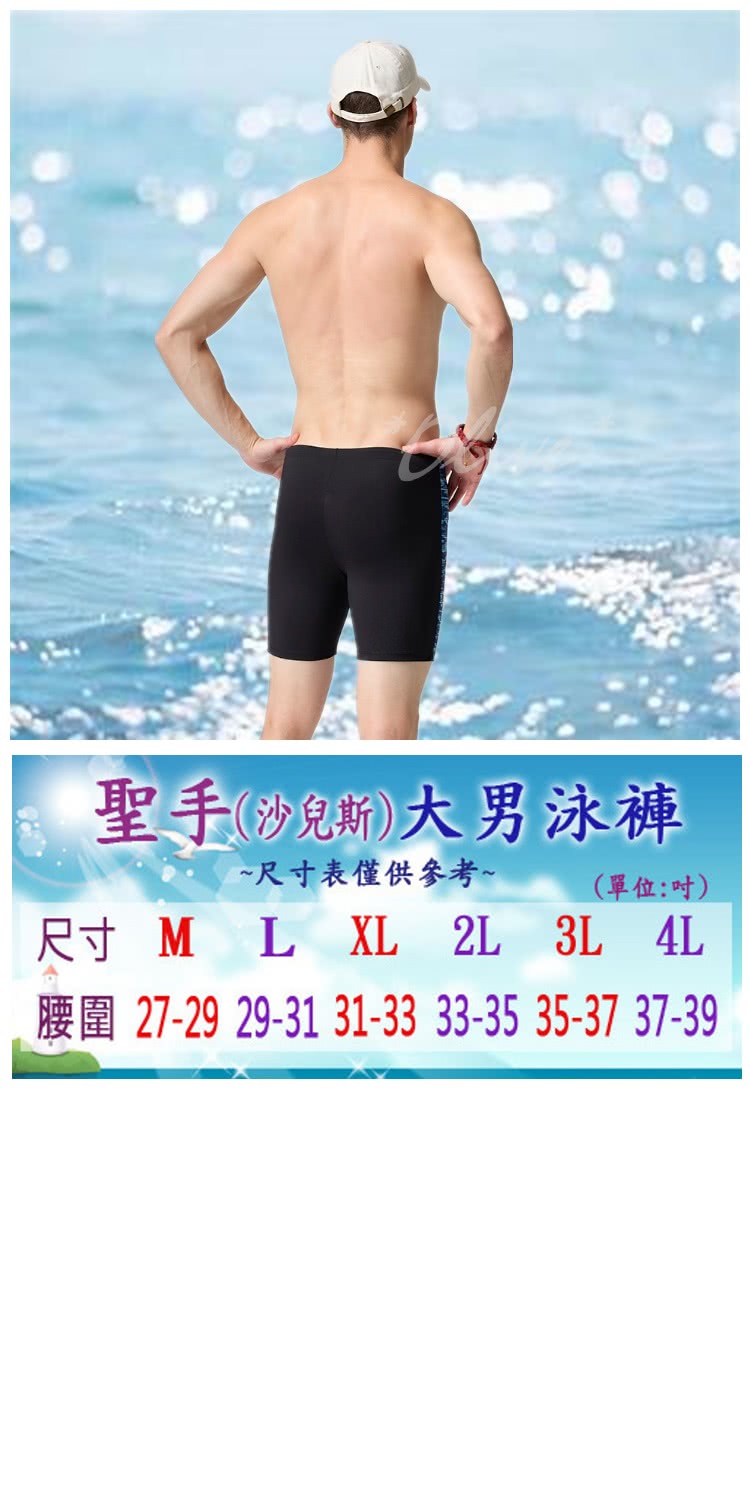 沙兒斯 流行大男七分泳褲(NO.B5524088) 推薦