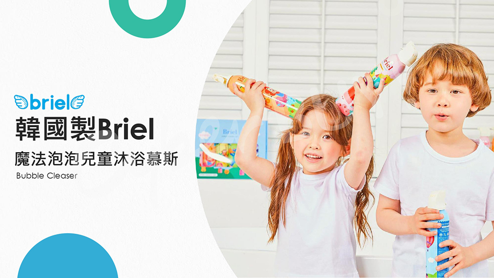 韓國製Briel 魔法泡泡兒童沐浴慕斯 