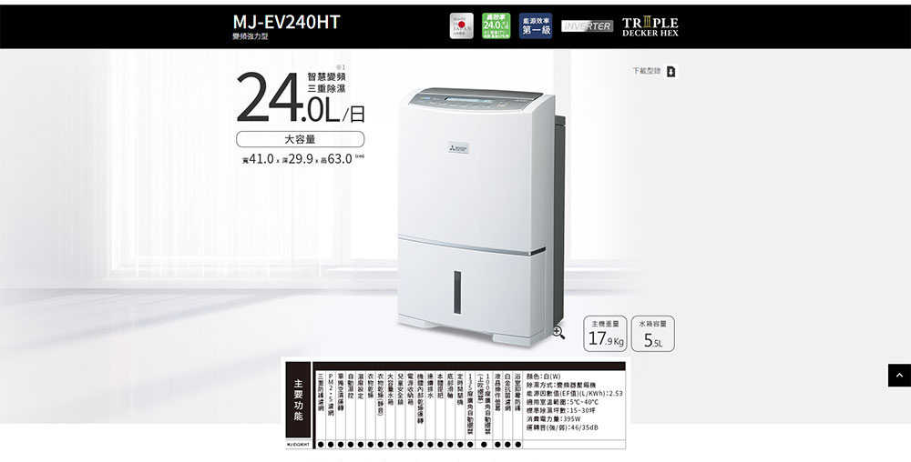 MITSUBISHI 三菱電機 24L 變頻一級日本原裝高效