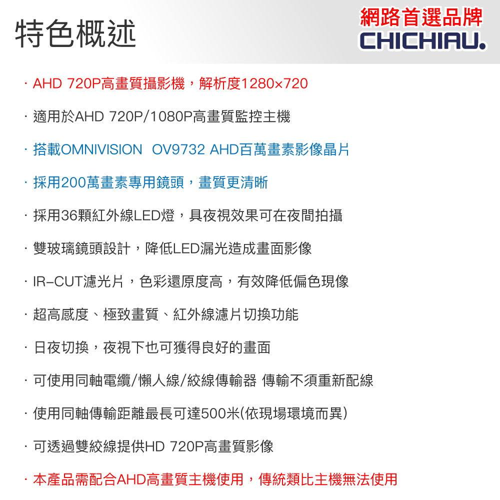 CHICHIAU AHD 720P 36燈紅外線半球型監視器