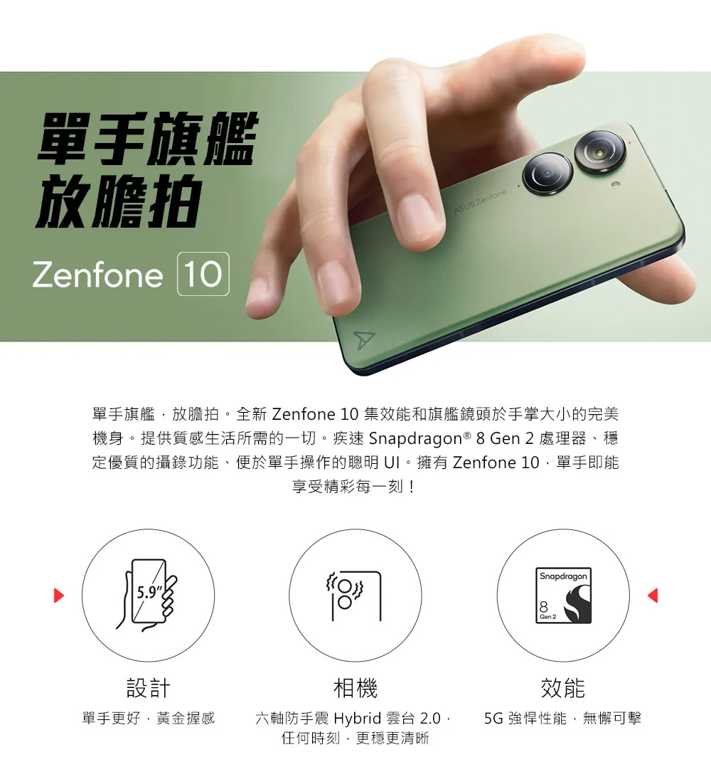 ASUS 華碩 S級福利品 ASUS Zenfone 10 