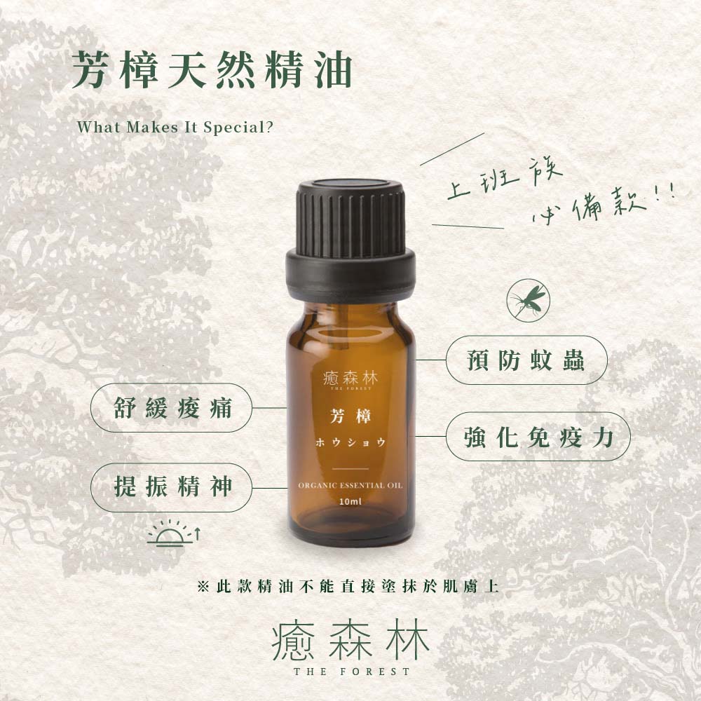 癒森林 芳樟天然精油10ml Ho Wood(香氛花/擴香花