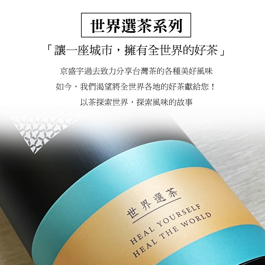 京盛宇過去致力分享台灣茶的各種美好風味