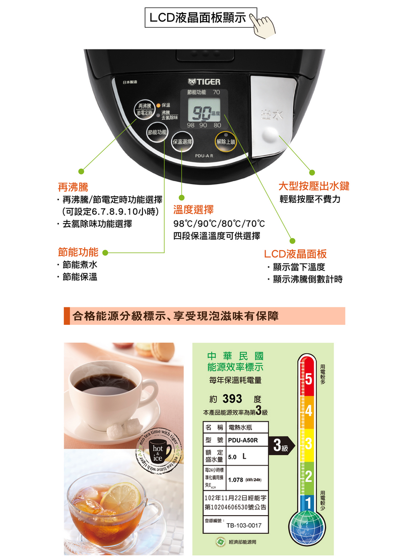 TIGER 虎牌 日本製微電腦電熱水瓶 5L(PDU-A50