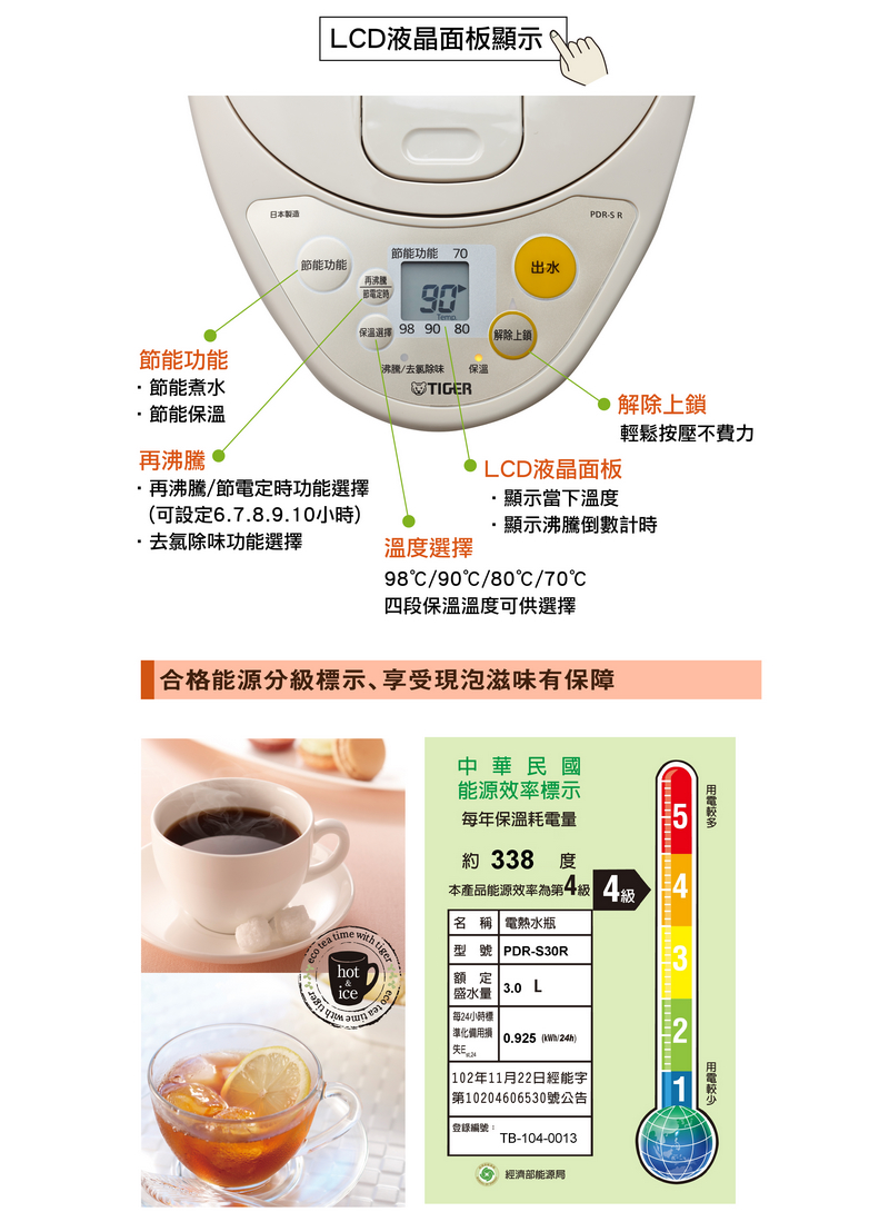 TIGER 虎牌 日本製微電腦電熱水瓶 3L(PDR-S30