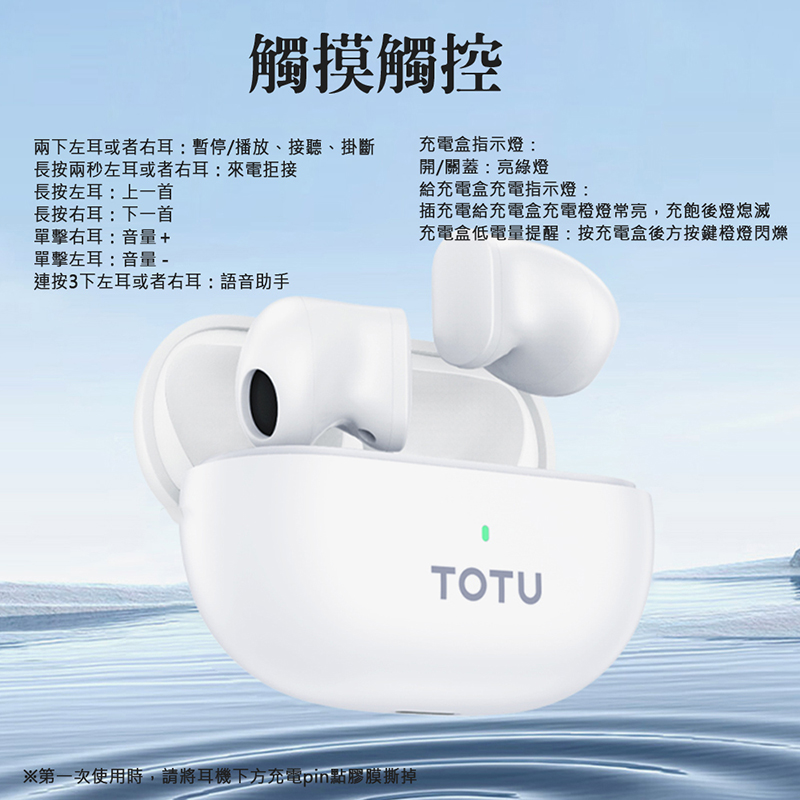 第一次使用時,請將耳機下方充電pin點膠膜撕掉