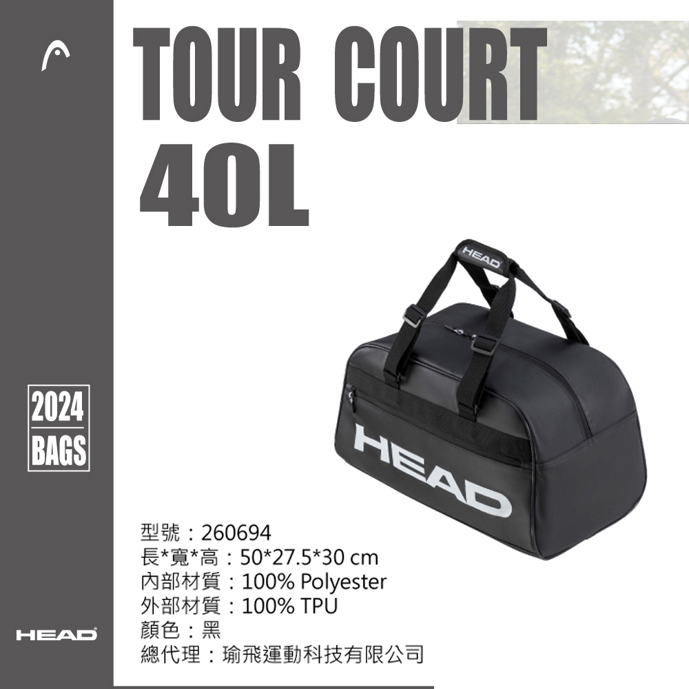 HEAD 40L衣物袋 TOUR COURT BAG 手提袋