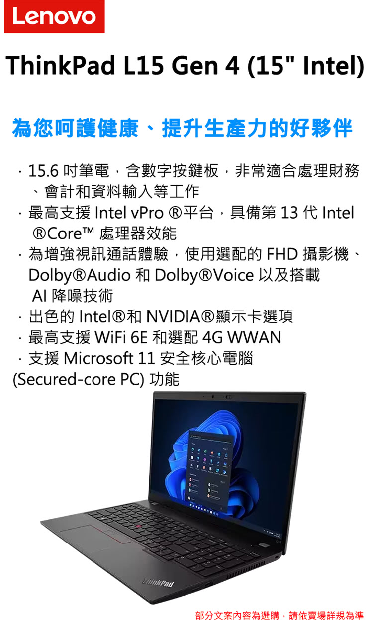ThinkPad 聯想 15.6吋i7商務特仕筆電(Thin